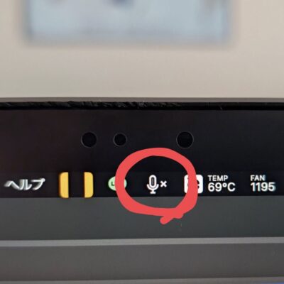 マイクが入らない